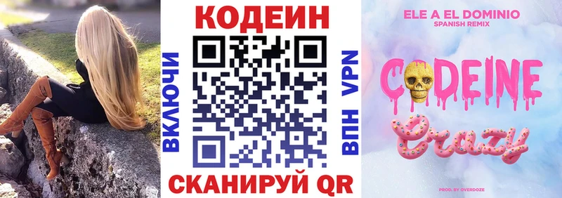 Codein Purple Drank  kraken онион  Таганрог 