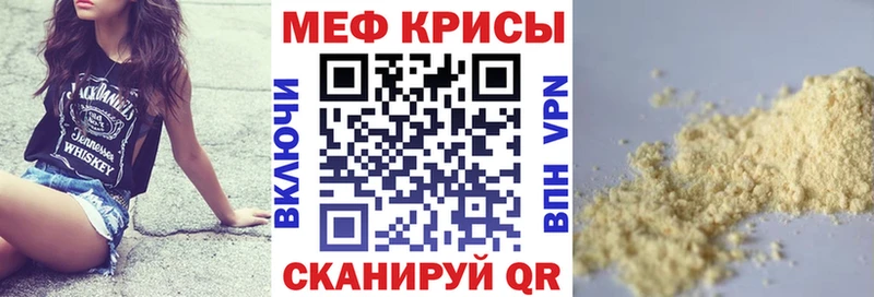 МЕФ кристаллы Таганрог